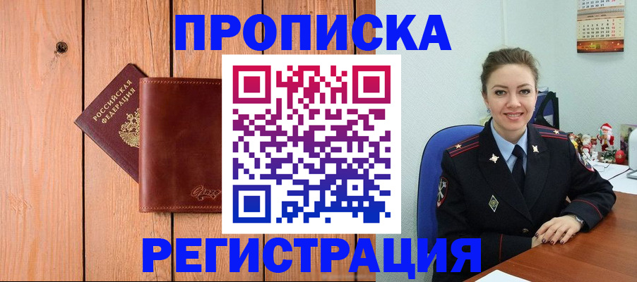 временная регистрация недорого в Алтайском крае
