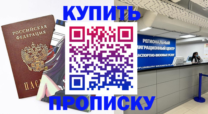 временная регистрация 2025 в Алтайском крае