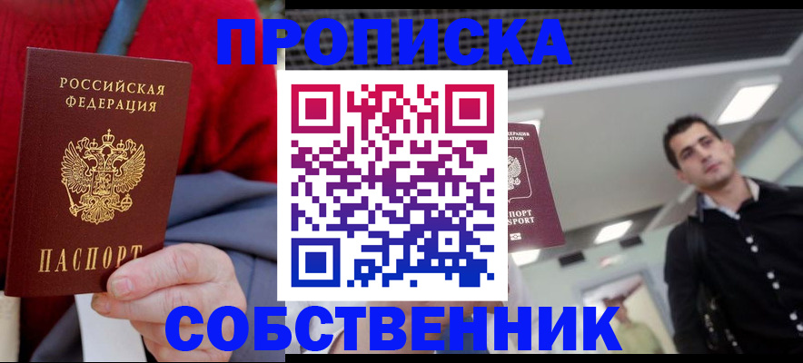 временная регистрация 2025 в Алтайском крае